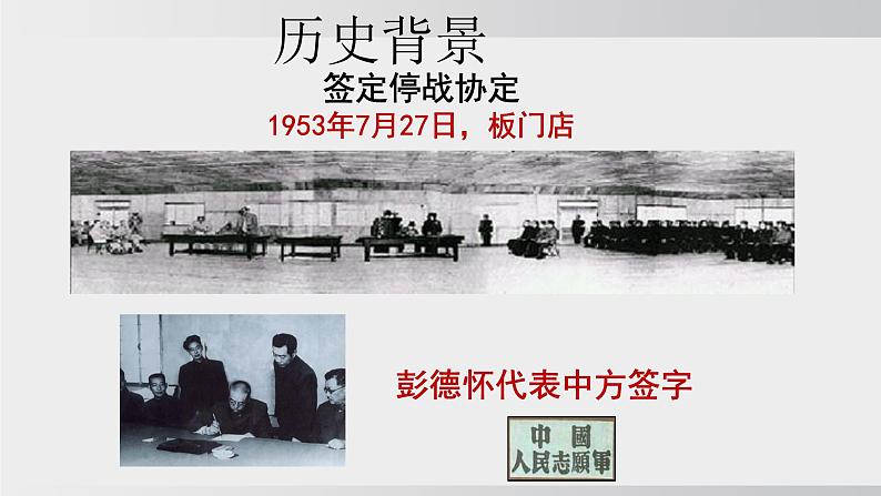 统编版2025-七年级语文下册- 谁是最可爱的人 课件第5页