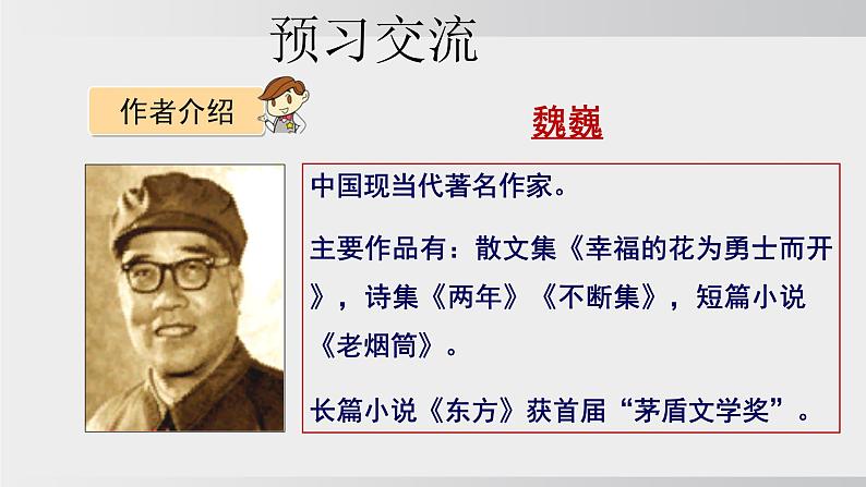 统编版2025-七年级语文下册- 谁是最可爱的人 课件第7页