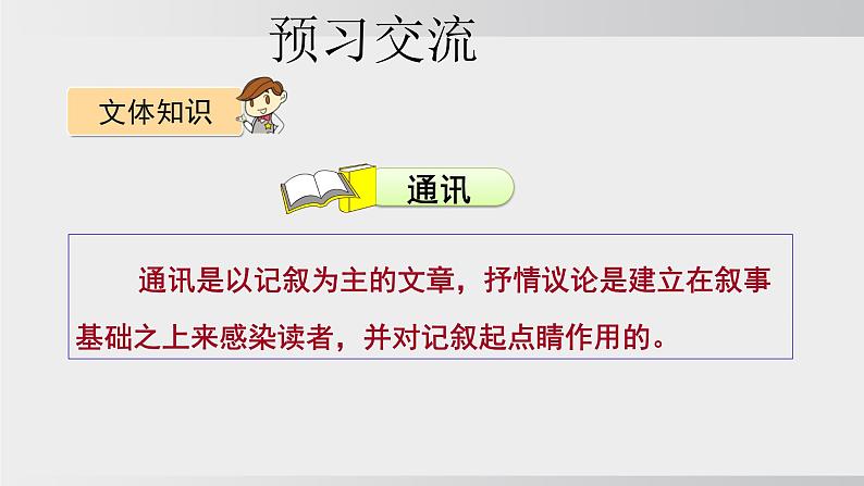 统编版2025-七年级语文下册- 谁是最可爱的人 课件第8页