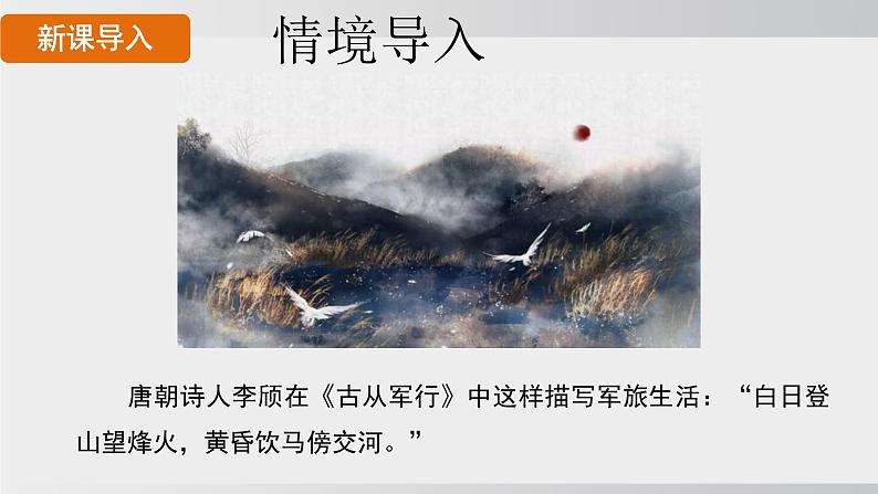 统编版2025-七年级下册语文第二单元-6 老山界 课件第3页