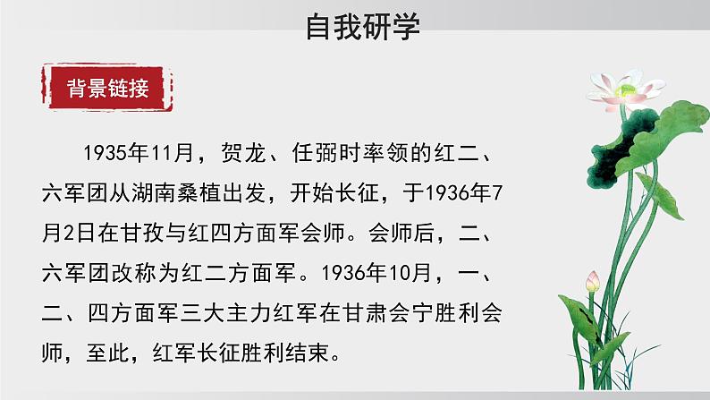 统编版2025-七年级下册语文第二单元-6 老山界 课件第6页