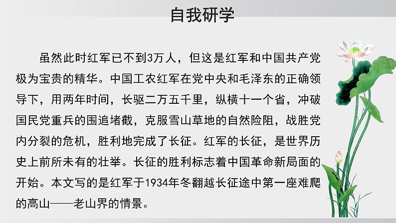 统编版2025-七年级下册语文第二单元-6 老山界 课件第7页