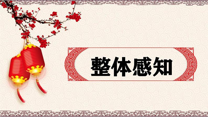部编版八下语文第一单元第4课《灯笼》同步课件第7页