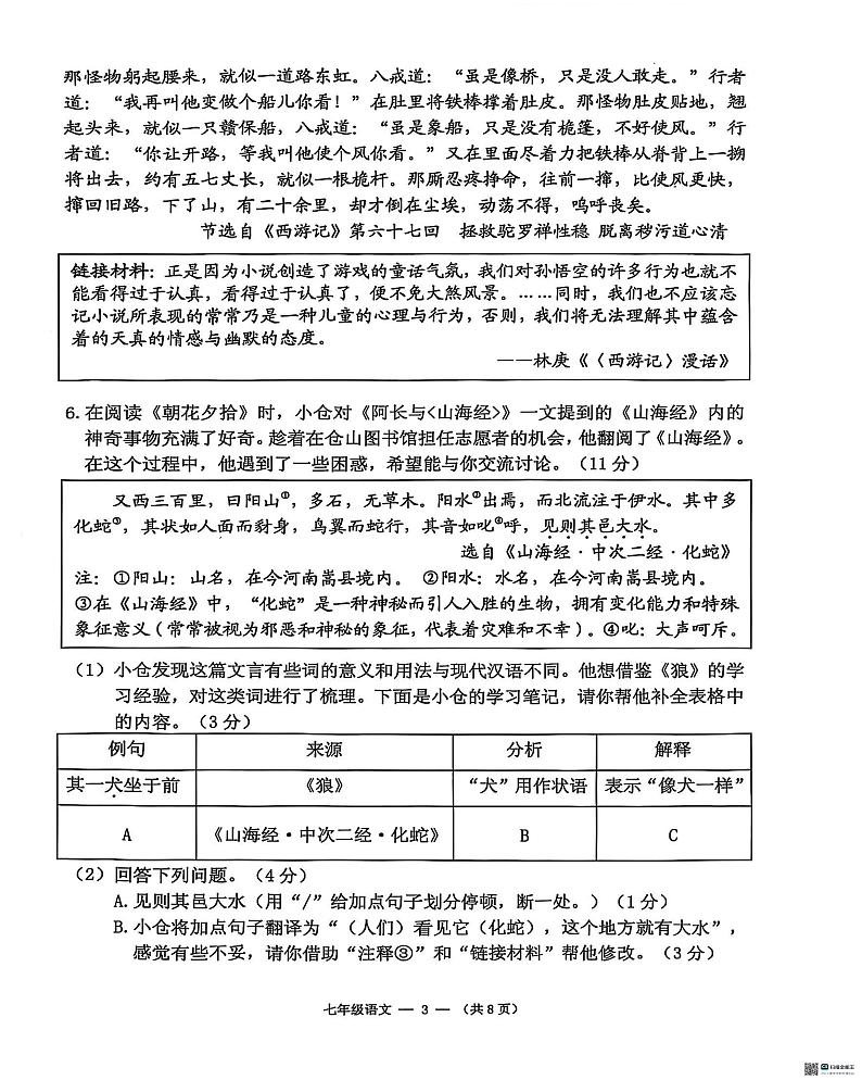 福建省福州市仓山区实验中学2024-2025学年七年级上学期期末考试语文试题第3页