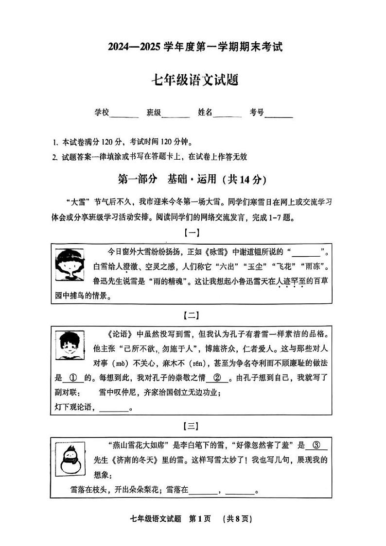 河北省廊坊市三河市2024-2025学年七年级上学期期末考试语文试题第1页
