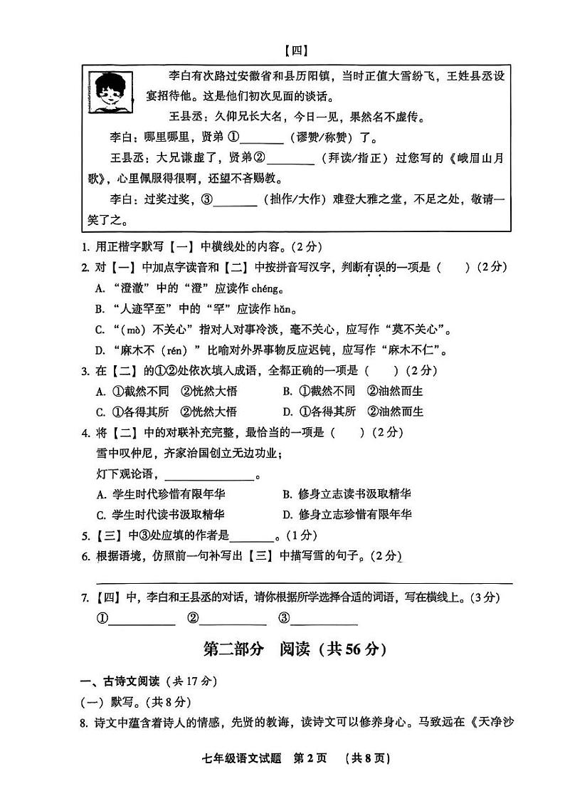 河北省廊坊市三河市2024-2025学年七年级上学期期末考试语文试题第2页