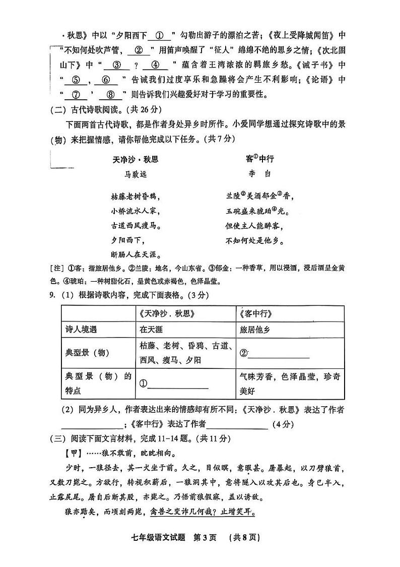 河北省廊坊市三河市2024-2025学年七年级上学期期末考试语文试题第3页