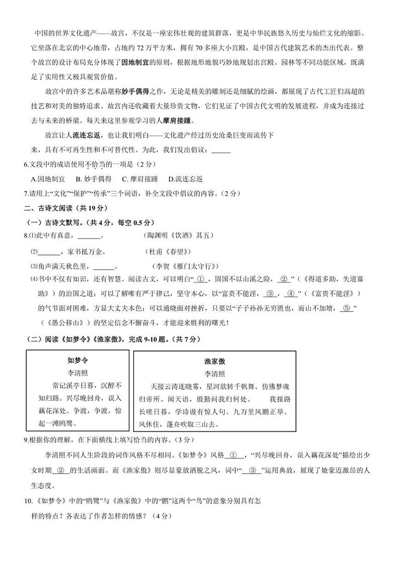 2024～2025学年北京市延庆区期末考试初二上语文试卷(含答案)第2页