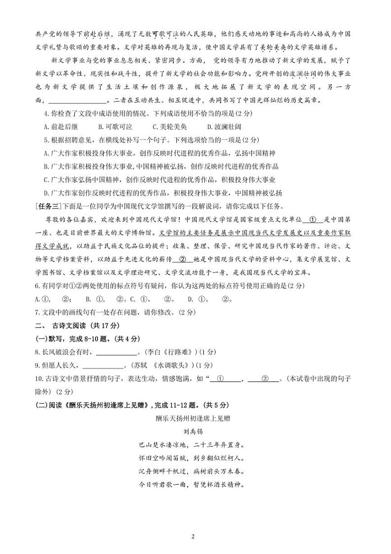 2024～2025学年北京市通州区九年级上期末考试语文试卷(含答案)第2页