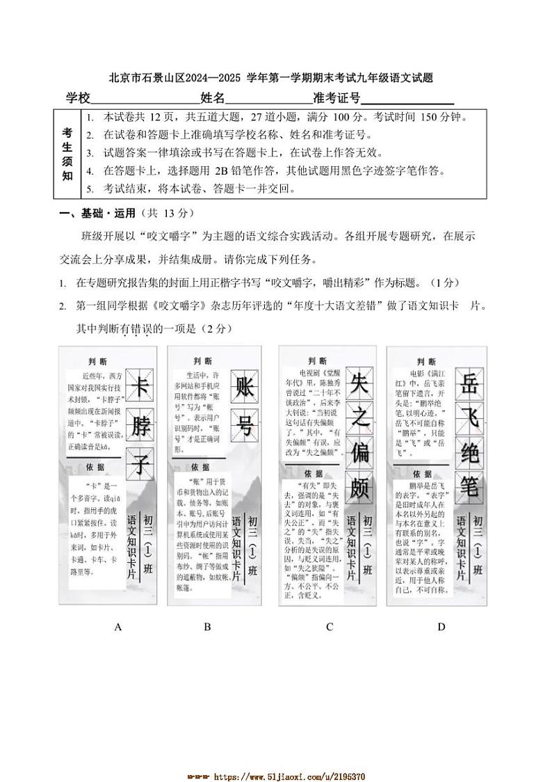 2024～2025学年北京市石景山区期末考试九年级上语文试卷(含答案)第1页