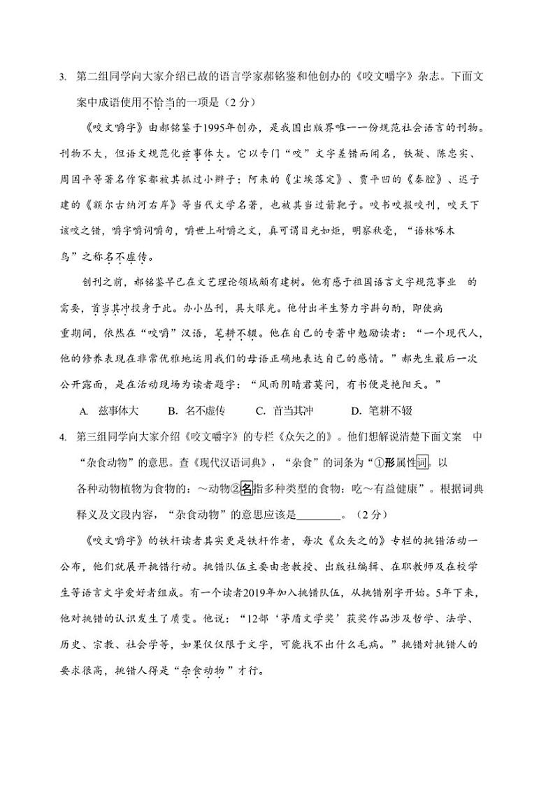 2024～2025学年北京市石景山区期末考试九年级上语文试卷(含答案)第2页
