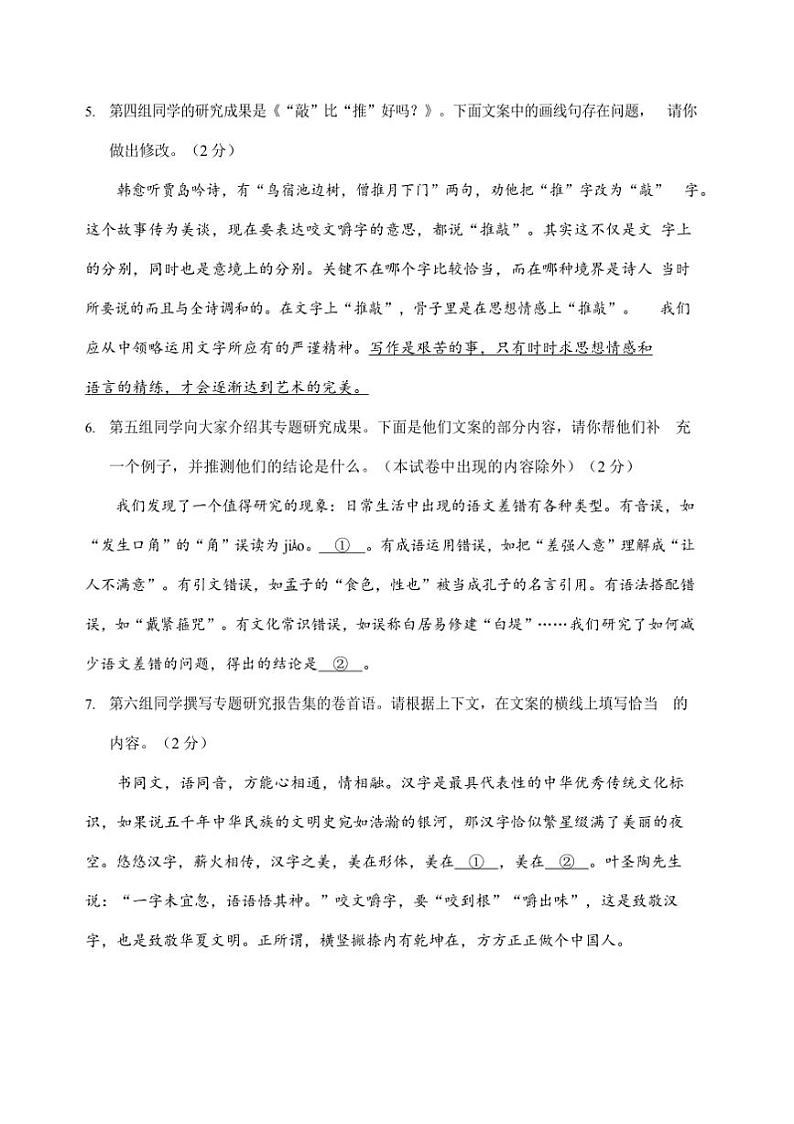 2024～2025学年北京市石景山区期末考试九年级上语文试卷(含答案)第3页
