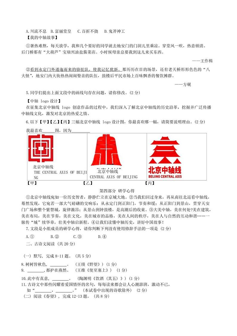 2024～2025学年北京市门头沟区期末考试八年级上语文试卷(含答案)第2页