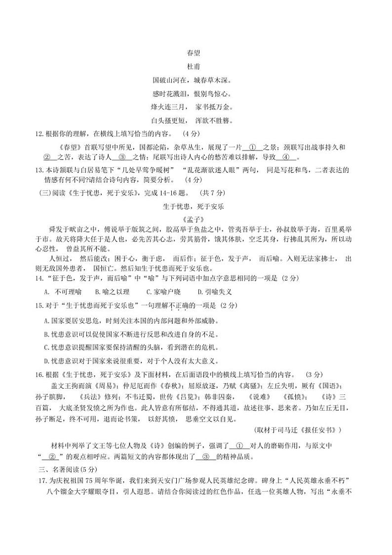 2024～2025学年北京市门头沟区期末考试八年级上语文试卷(含答案)第3页