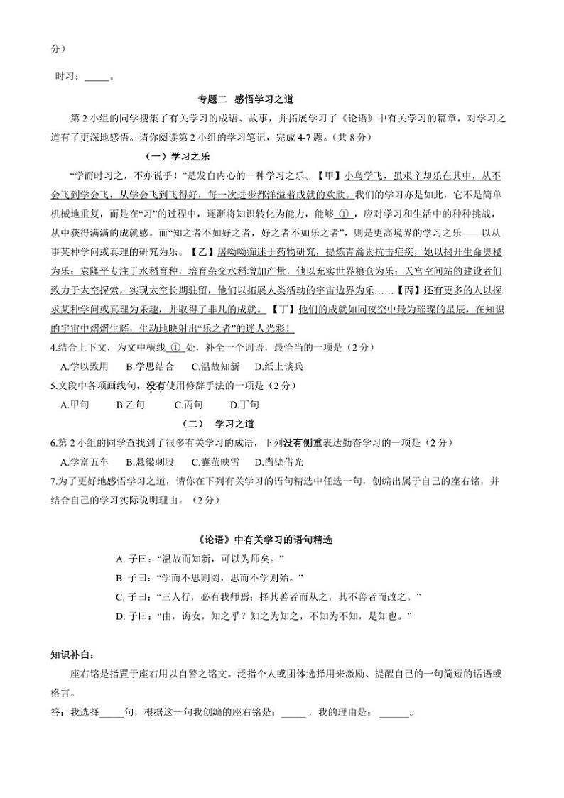 2024～2025学年北京市怀柔区七年级上期末考试语文试卷(含答案)第2页