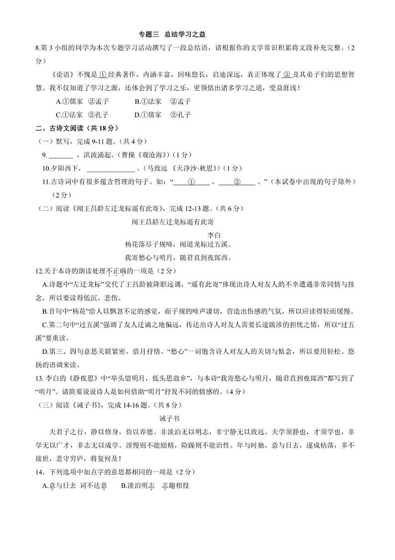 2024～2025学年北京市怀柔区七年级上期末考试语文试卷(含答案)第3页
