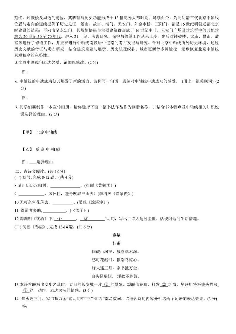 2024～2025学年北京市房山区期末考试初二上语文试卷(含答案)第2页