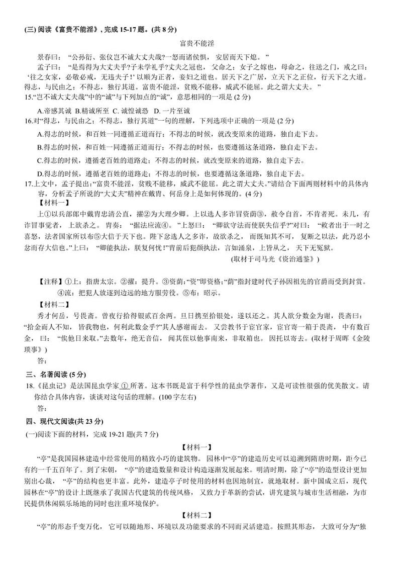 2024～2025学年北京市房山区期末考试初二上语文试卷(含答案)第3页