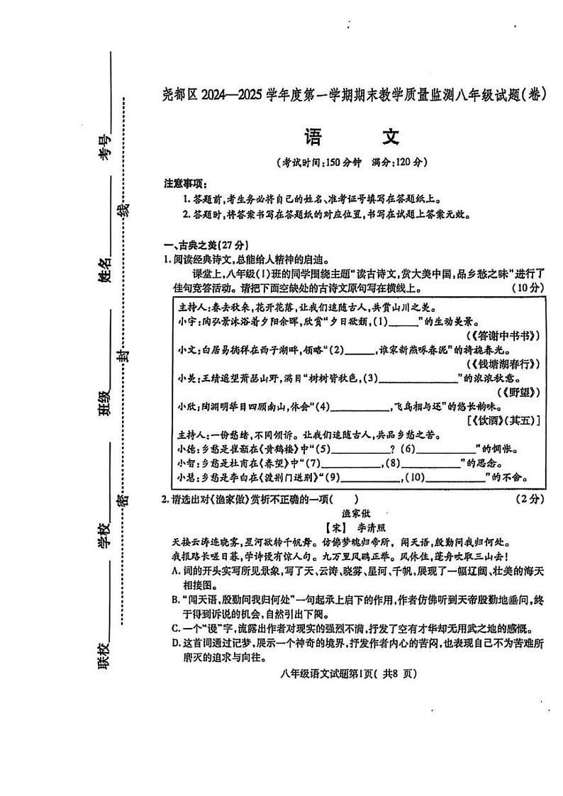山西省临汾市兴国实验学校2024-2025学年八年级上学期期末考试语文试题第1页
