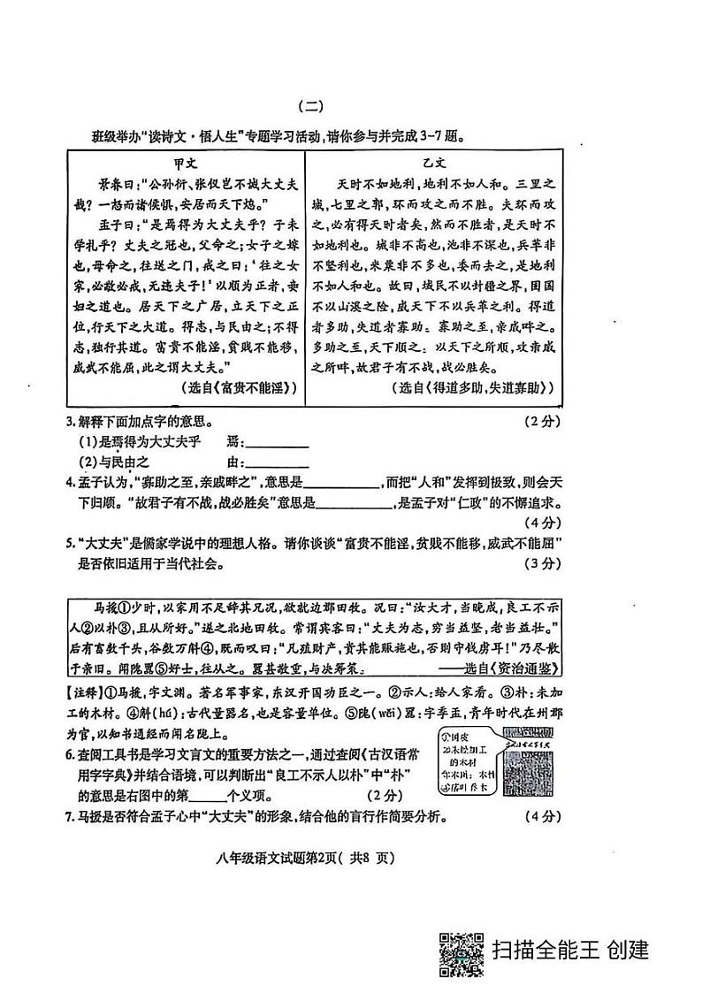 山西省临汾市兴国实验学校2024-2025学年八年级上学期期末考试语文试题第2页