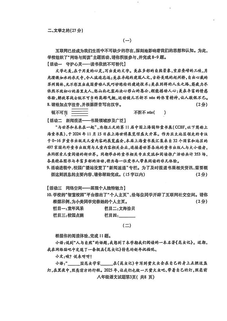 山西省临汾市兴国实验学校2024-2025学年八年级上学期期末考试语文试题第3页