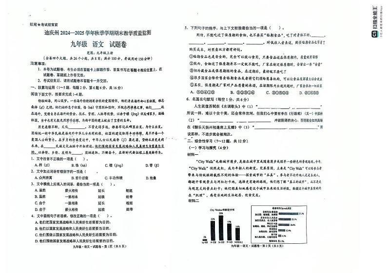 云南省迪庆藏族自治州2024-2025学年九年级上学期1月期末语文试题第1页