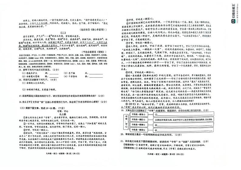 云南省迪庆藏族自治州2024-2025学年九年级上学期1月期末语文试题第2页