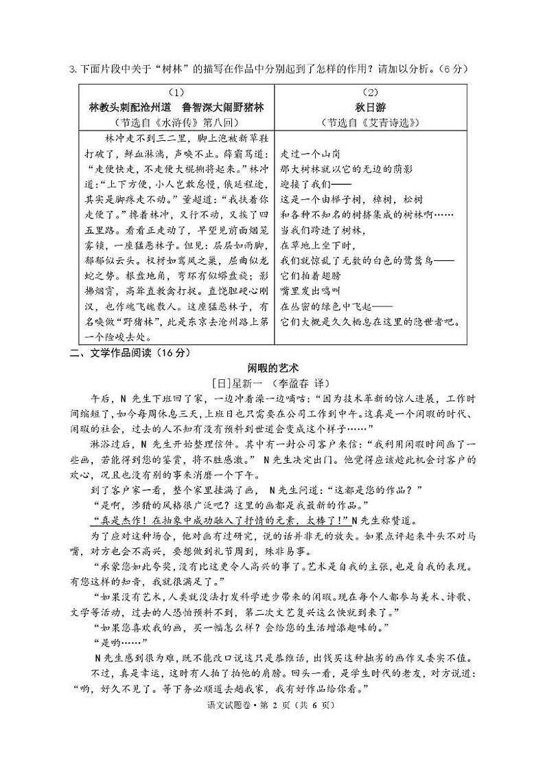 浙江省杭州市拱墅区2024-2025学年九年级上学期期末考试语文试卷第2页