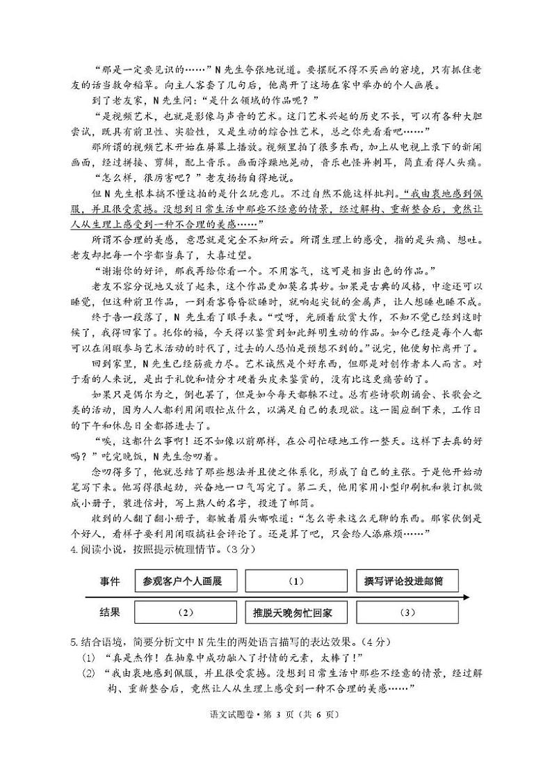 浙江省杭州市拱墅区2024-2025学年九年级上学期期末考试语文试卷第3页
