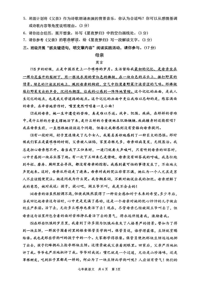 浙江省温州市苍南县2024-2025学年七年级上学期期末语文试卷第3页