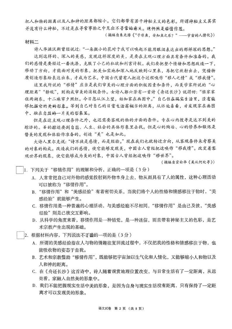 四川省成都市锦江区嘉祥外国语学校2024-2025学年九年级上学期期末考试语文试题第2页