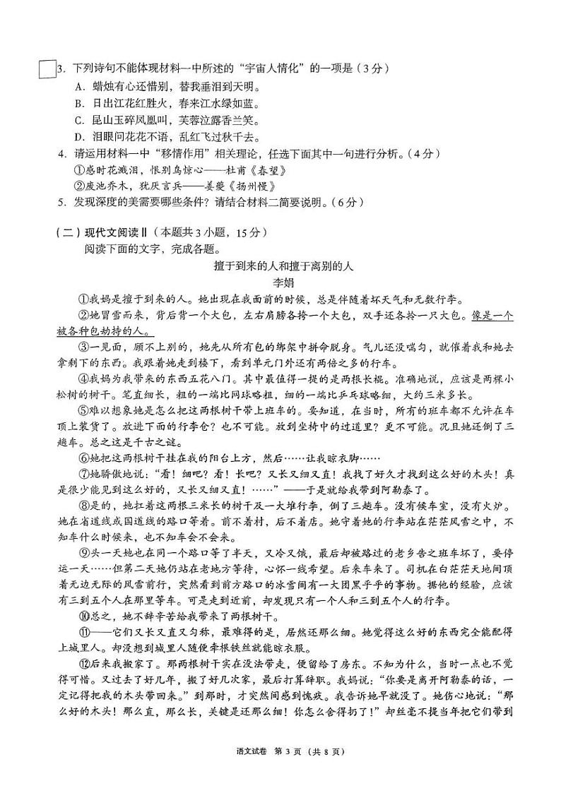 四川省成都市锦江区嘉祥外国语学校2024-2025学年九年级上学期期末考试语文试题第3页