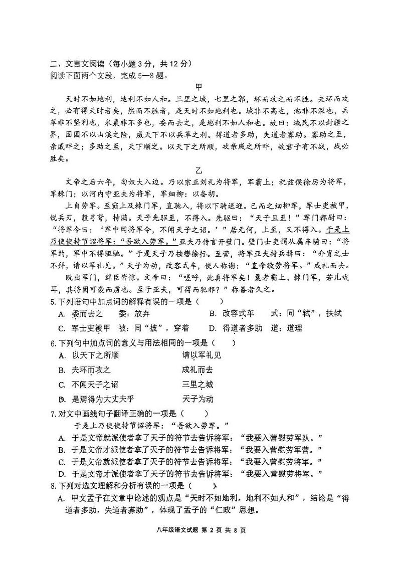 四川省成都市四川师范大学附属中学教育集团2024-2025学年八年级上学期期末考试语文试题第2页