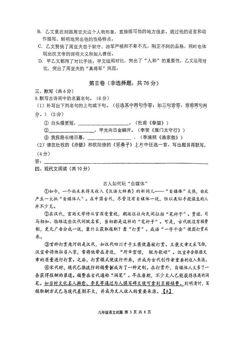 四川省成都市四川师范大学附属中学教育集团2024-2025学年八年级上学期期末考试语文试题第3页
