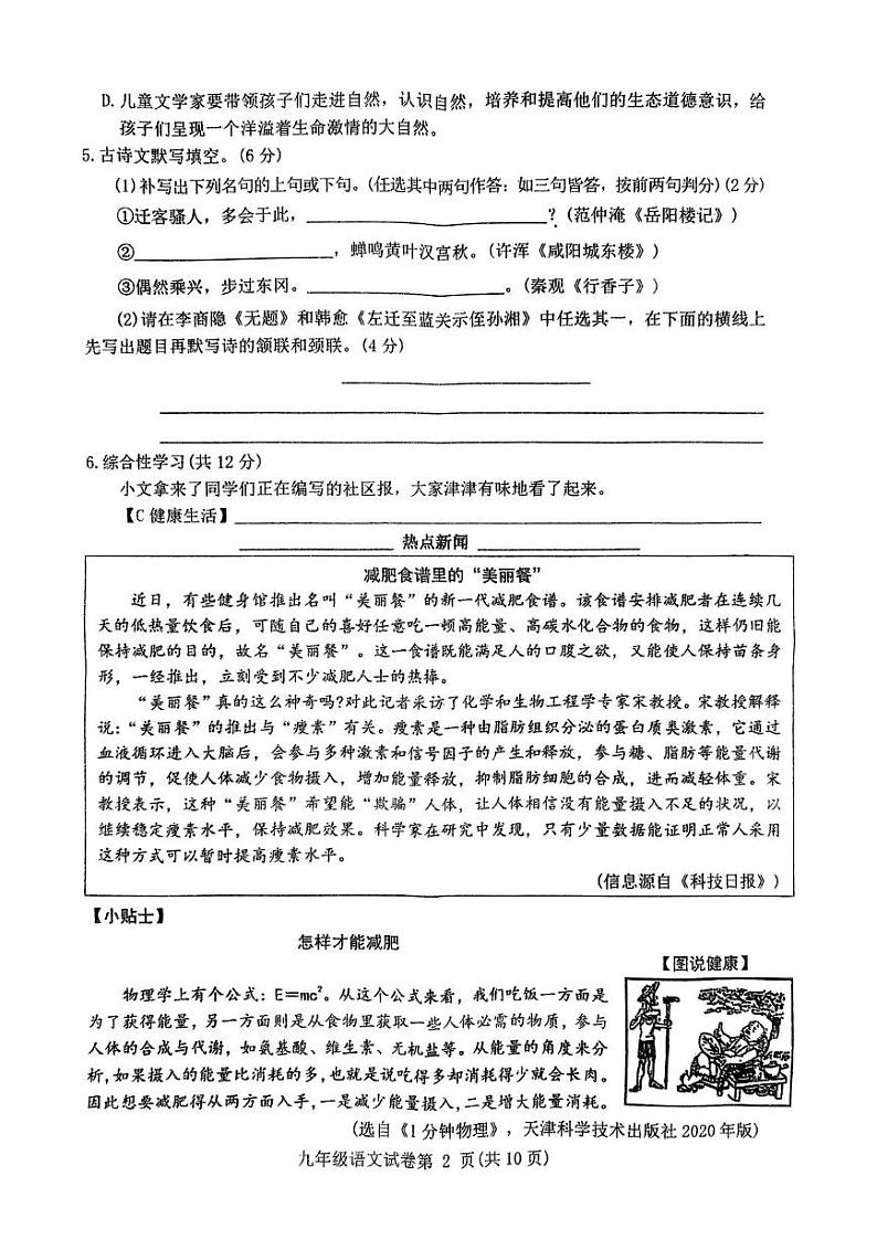 四川省达州市通川区2024—2025学年九年级上学期期末考试语文试题第2页