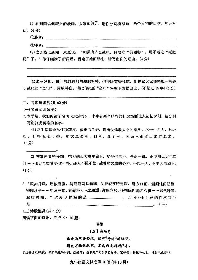 四川省达州市通川区2024—2025学年九年级上学期期末考试语文试题第3页