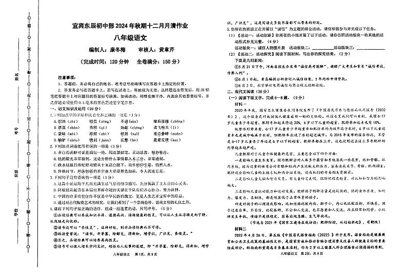 四川省宜宾市东辰国际学校初中部2024-2025学年八年级上学期12月月考语文试题第1页