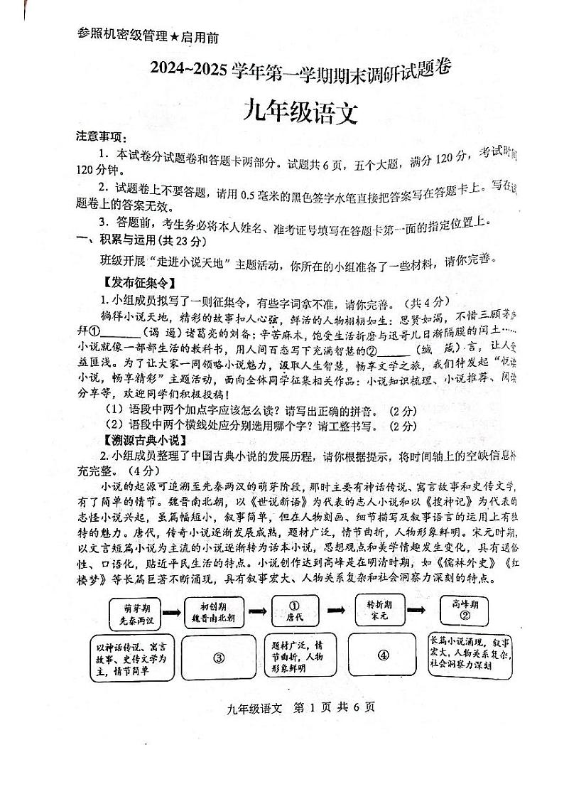 平顶山市2024-2025学年九年级上学期期末调研语文试卷及答案第1页