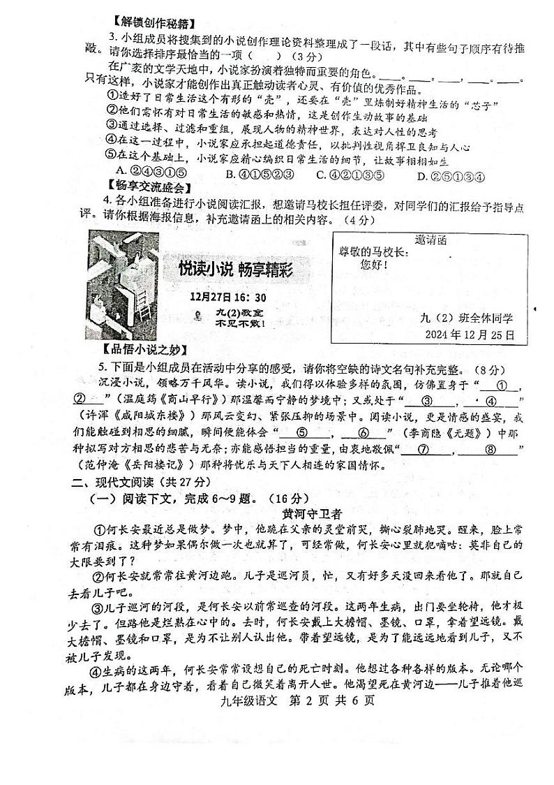 平顶山市2024-2025学年九年级上学期期末调研语文试卷及答案第2页