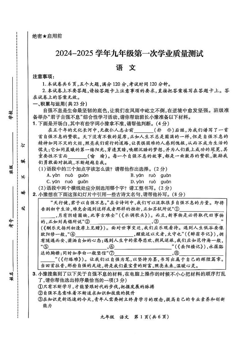 郑州登封市2024-2025学年九年级上学期期末语文试卷及答案第1页