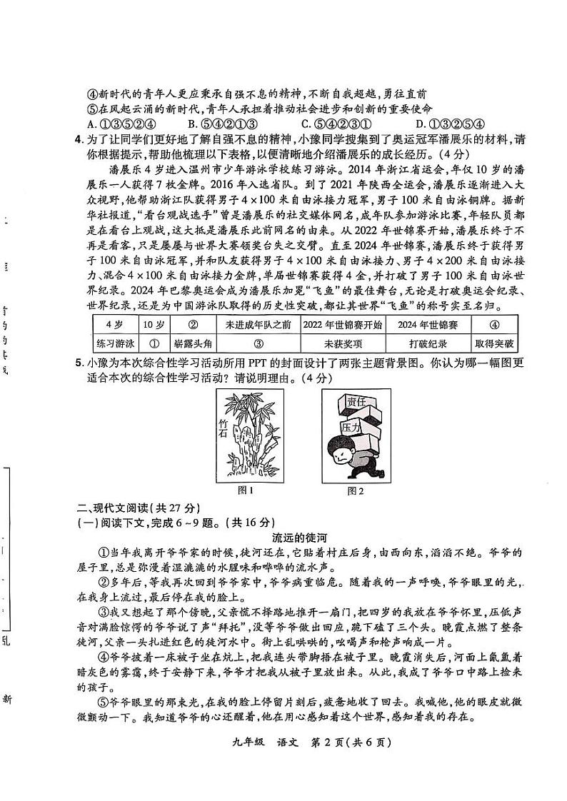 郑州登封市2024-2025学年九年级上学期期末语文试卷及答案第2页