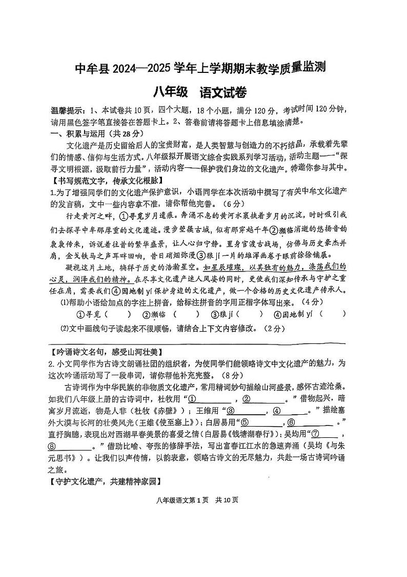 郑州中牟县2024-2025学年八年级上学期期末语文试卷第1页