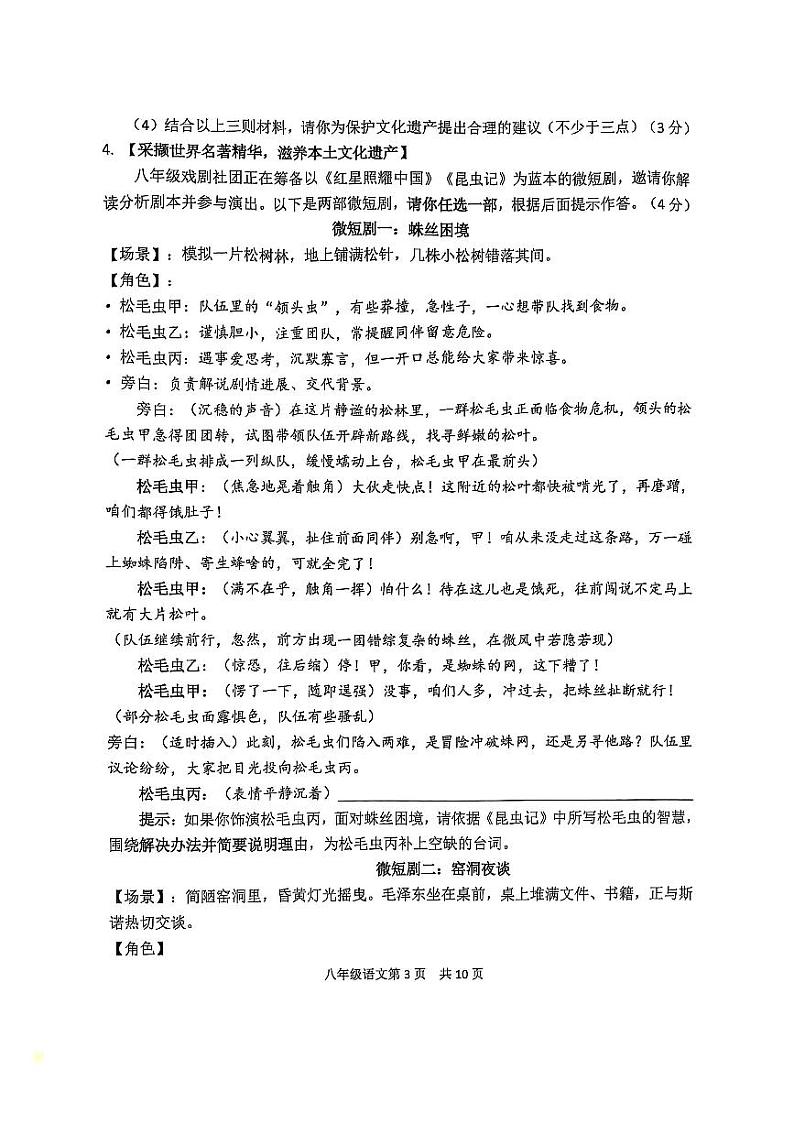 郑州中牟县2024-2025学年八年级上学期期末语文试卷第3页