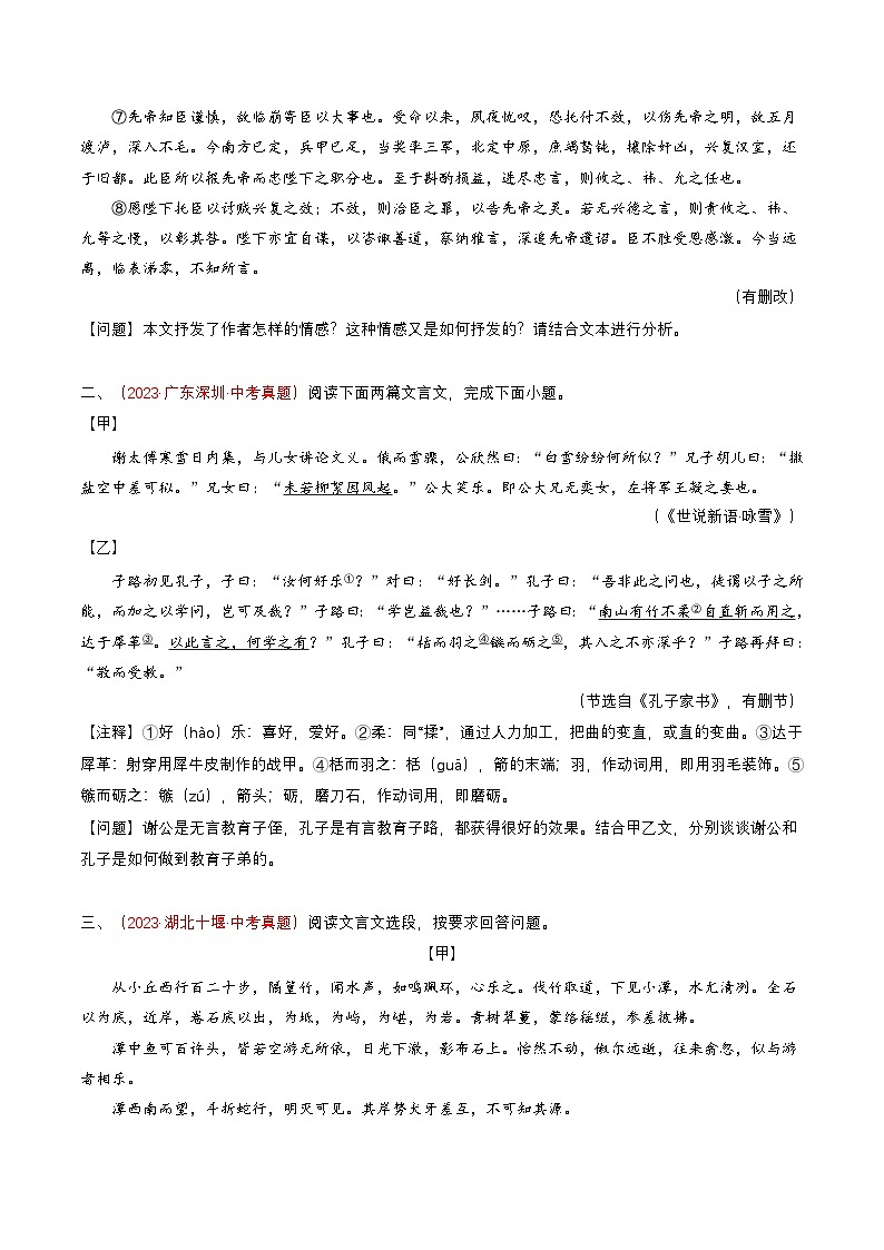 专题03 课内文言文阅读（补知识）（原卷版）第2页