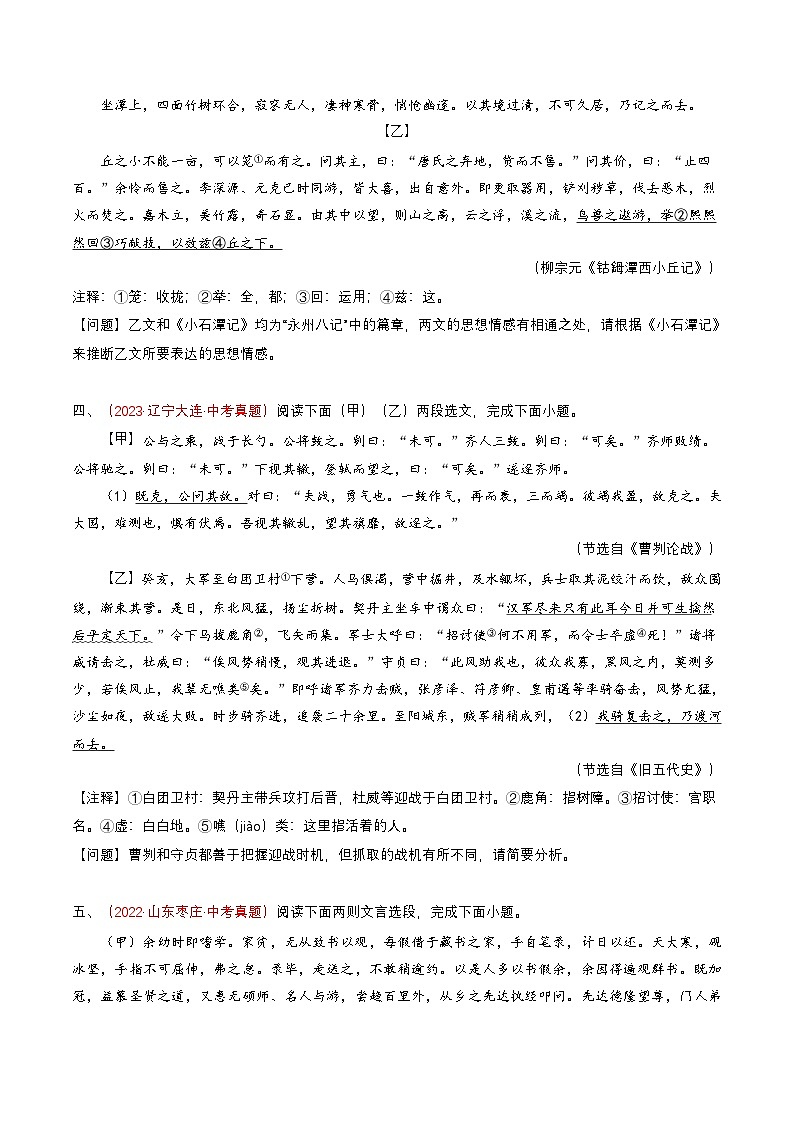 专题03 课内文言文阅读（补知识）（原卷版）第3页