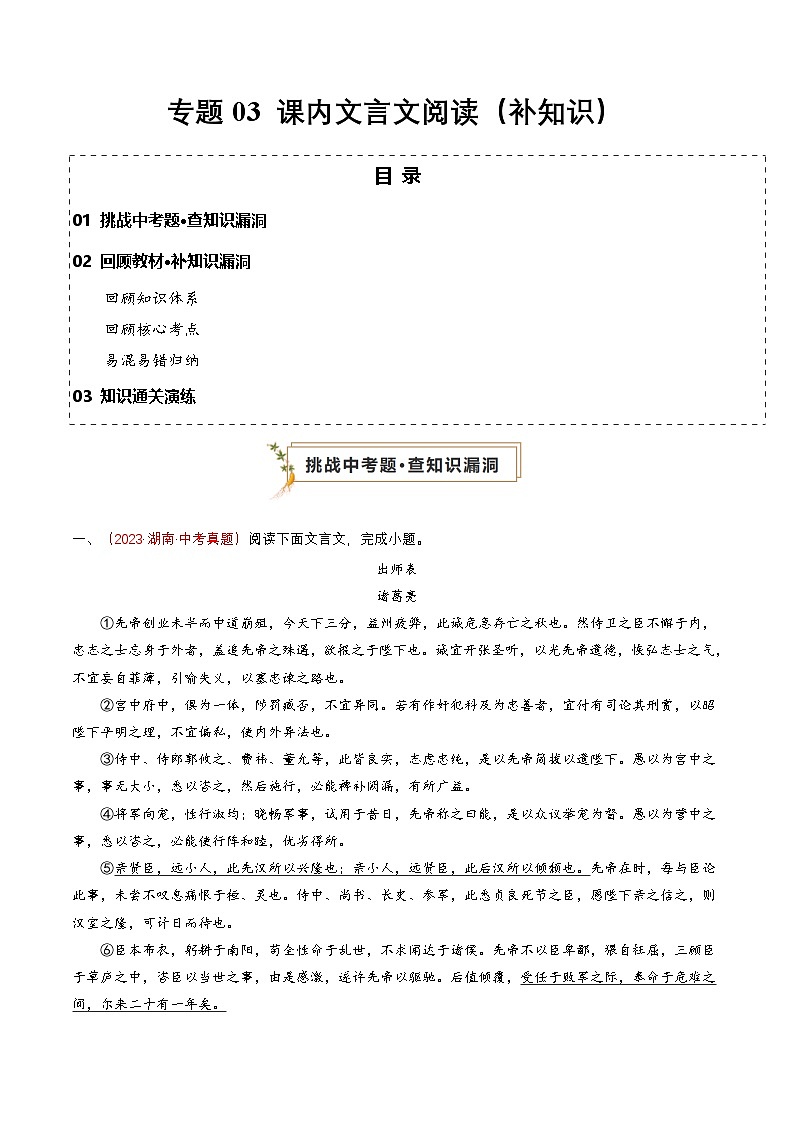 专题03 课内文言文阅读（补知识）（解析版）第1页