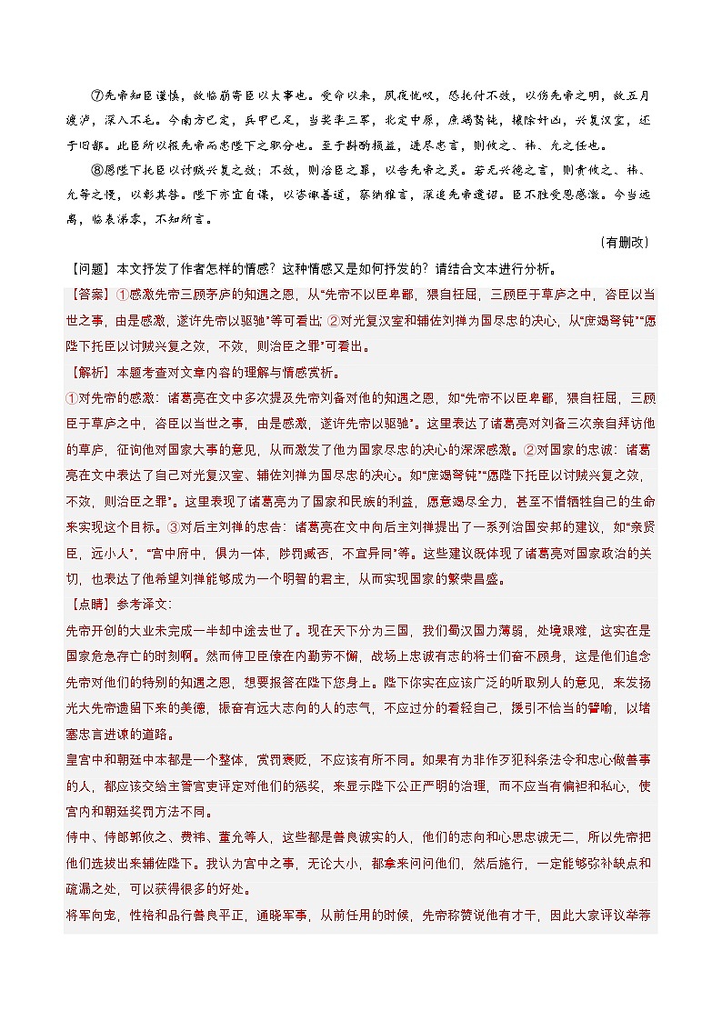 专题03 课内文言文阅读（补知识）（解析版）第2页