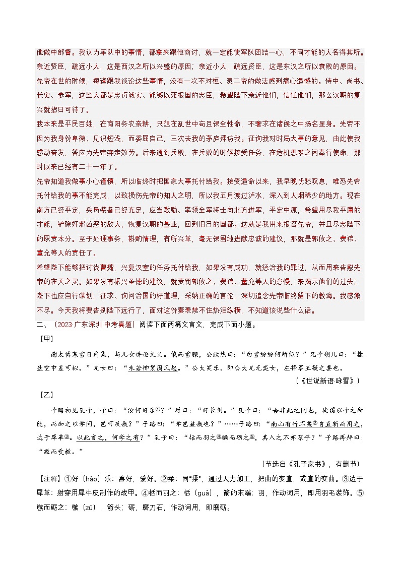 专题03 课内文言文阅读（补知识）（解析版）第3页