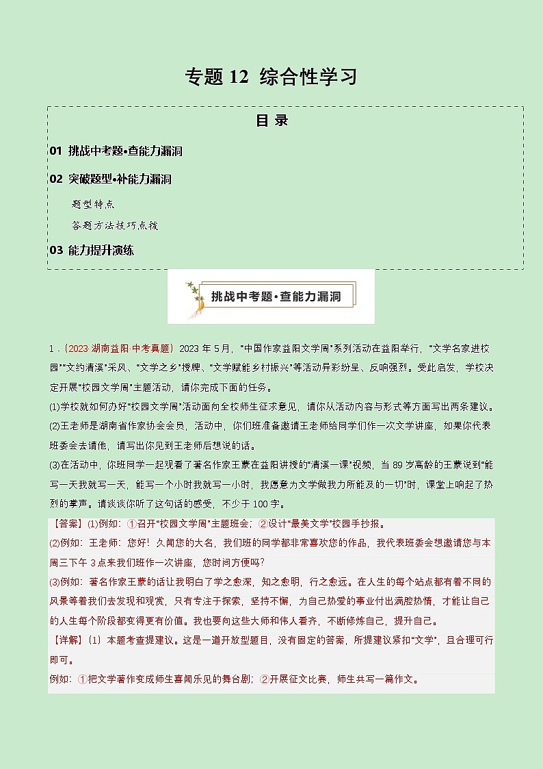 专题12 综合性学习（查补能力·提升练）（解析版）第1页