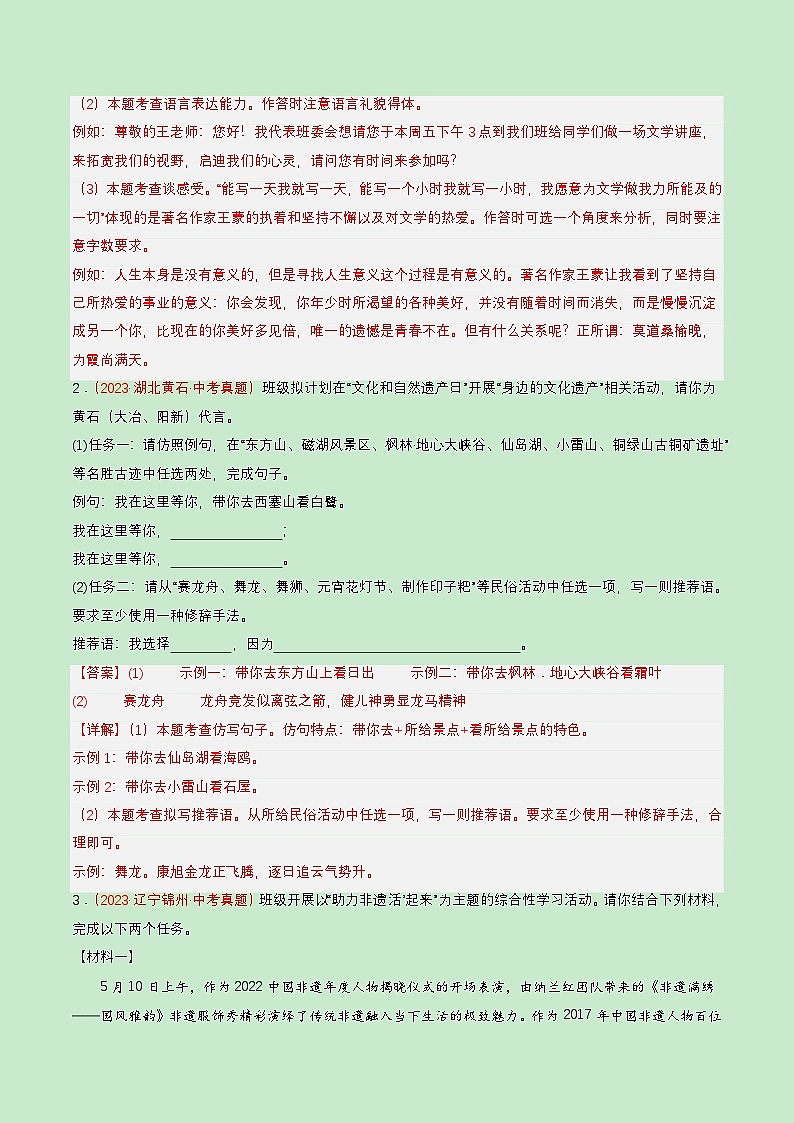 专题12 综合性学习（查补能力·提升练）（解析版）第2页